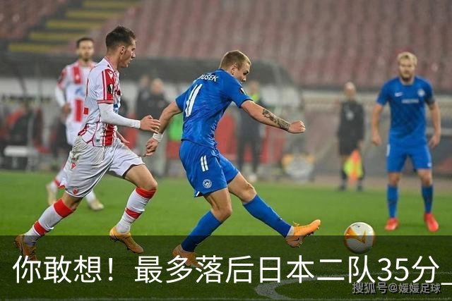 你敢想！最多落后日本二队35分 近10年男篮在干什么